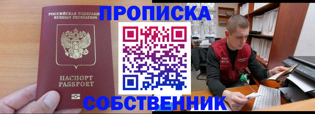 временная регистрация для школы в Набережных Челнах